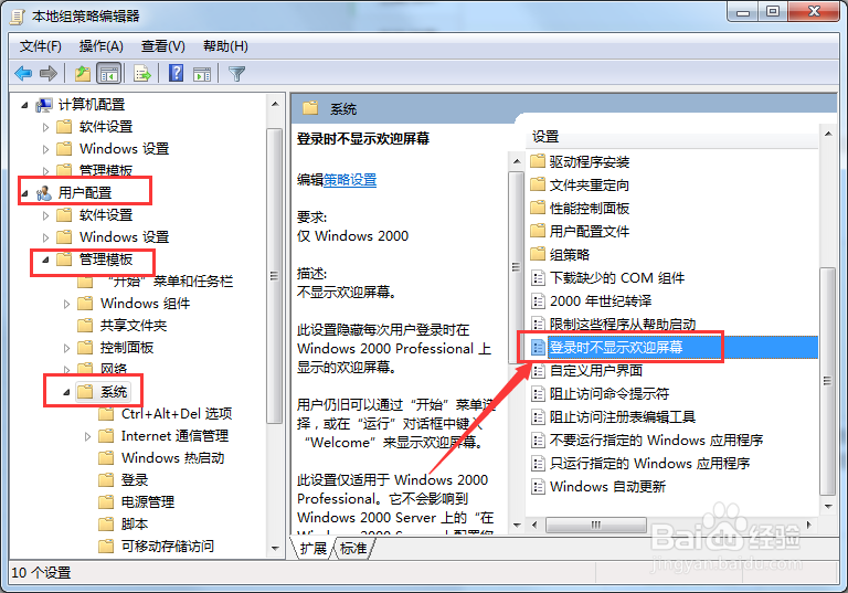 win7系统开机欢迎界面怎么取消