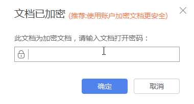 wps如何给文档设置密码加密