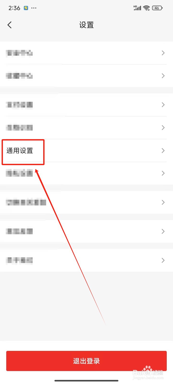 怎样关闭云闪付APP系统消息通知