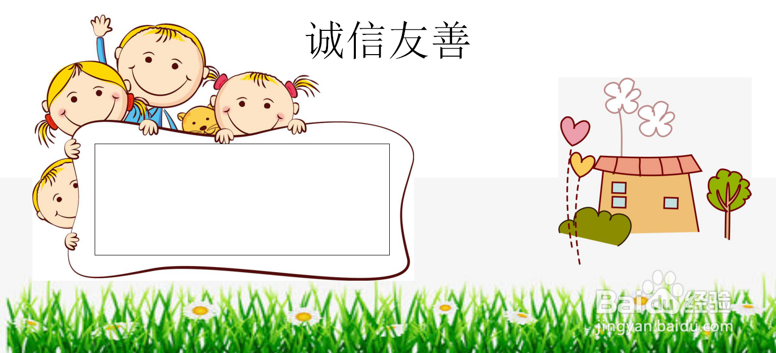 诚信友善手抄报