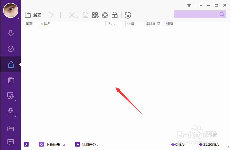 迅雷私人空间密码如何找回