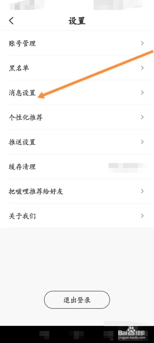 啵哩软件如何清空未关注人消息