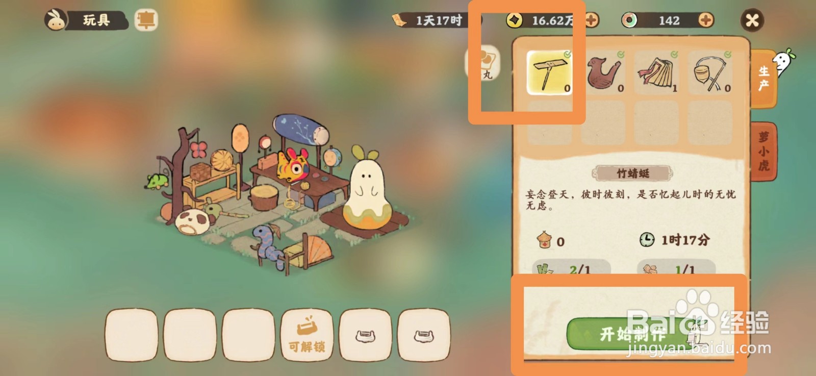 桃源深处有人家如何获得竹蜻蜓