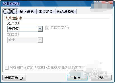 Excel 2010总是录入错误数据怎么办