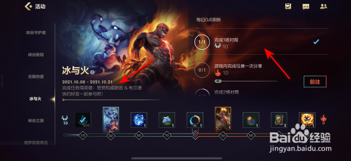 英雄联盟手游冰与火攻略