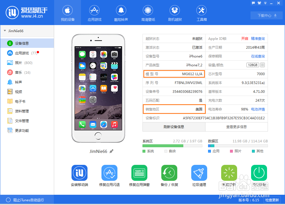 怎样鉴别iphone手机是拼装翻新机及查看充电次数