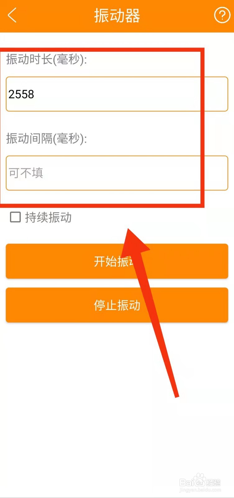 怎样使用实用工具的“振动器功能”