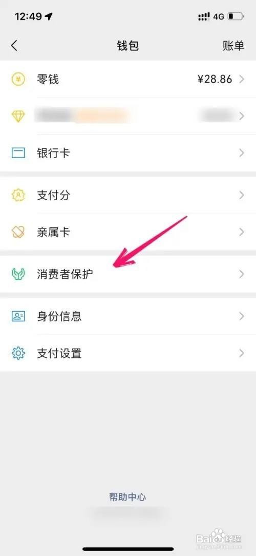 微信余额金额怎么隐藏