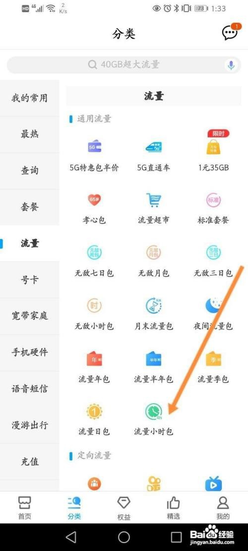 移动如何买流量