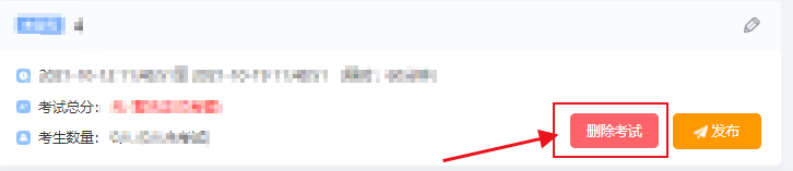 如何删除快考|企考云的默认考试？