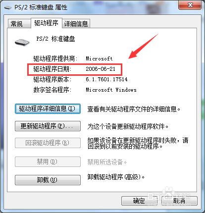 标准键盘驱动程序日期怎么查看