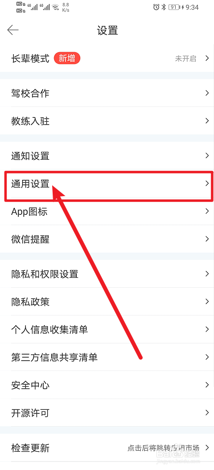 《驾考宝典》App怎么开启应用内自动小窗播放？