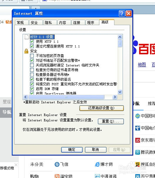 怎样取消浏览器的安全警报？