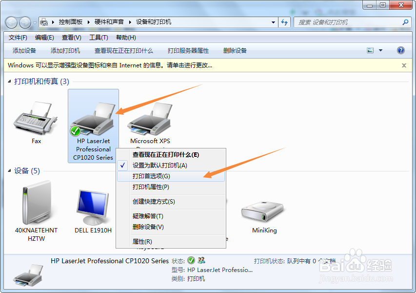 打印机如何设置成默认打印黑白色