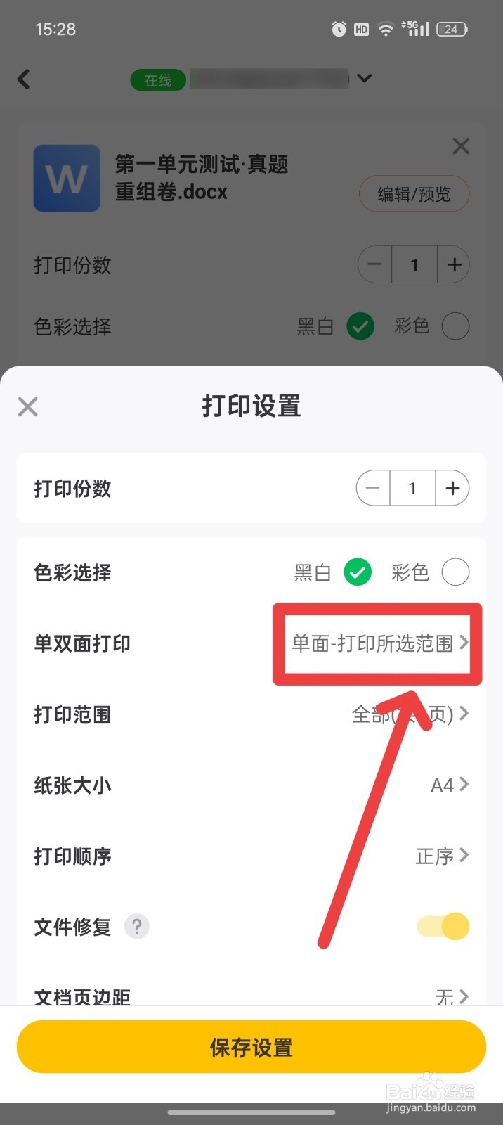小白学习打印如何双面打印