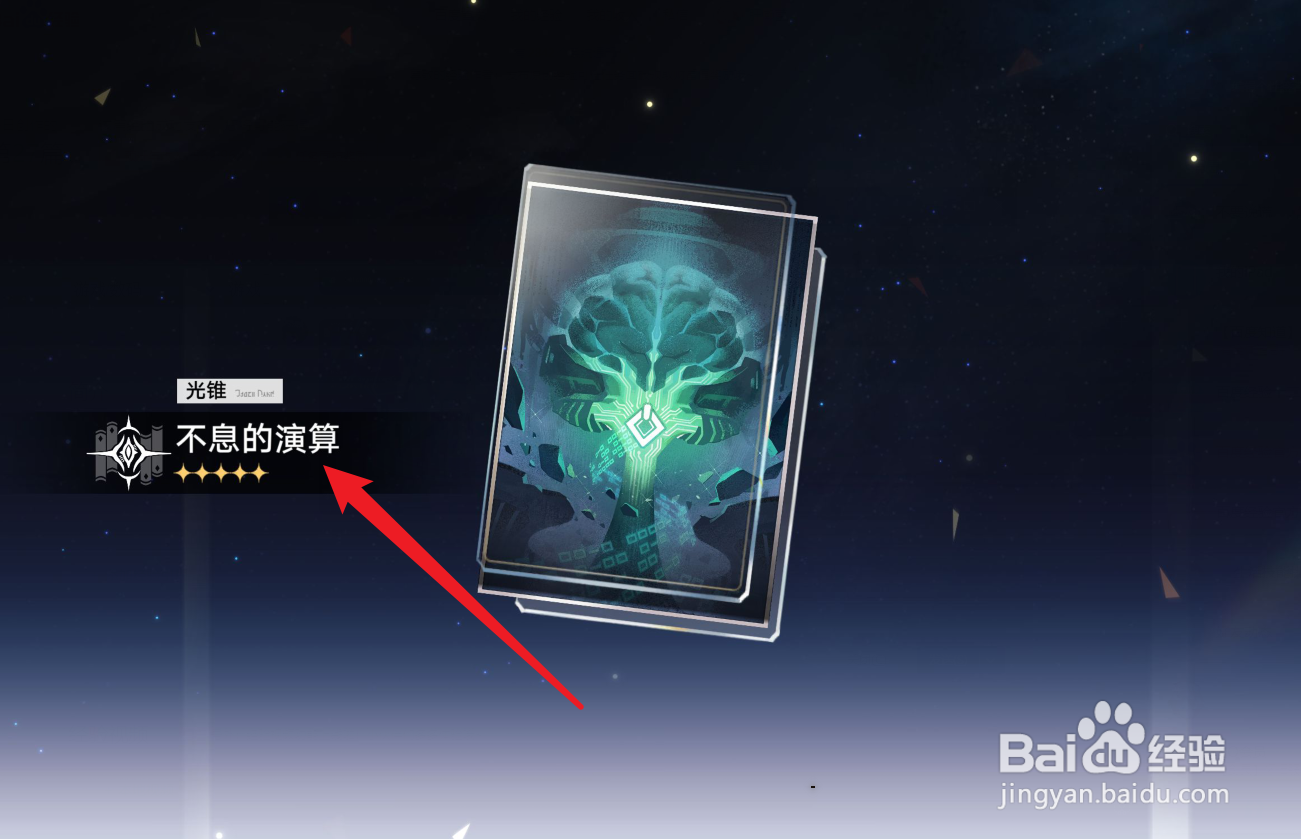 崩坏星穹铁道不息的演算怎么获得