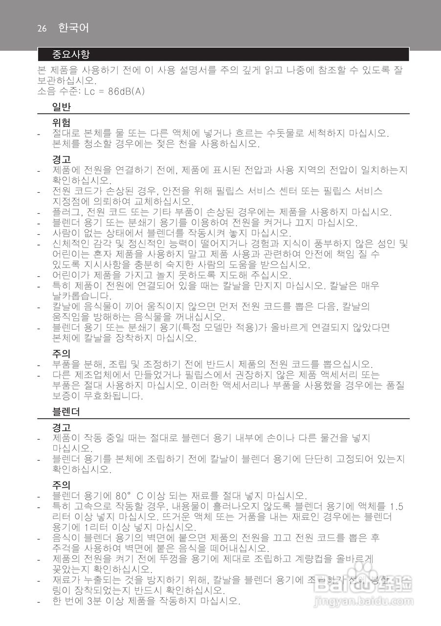 飞利浦HR2027搅拌机使用说明书:[3]