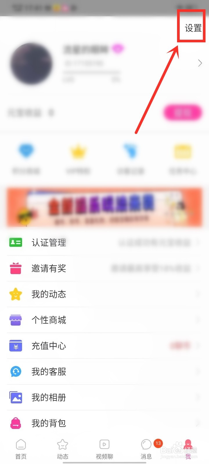 微聊app来电振动怎么关