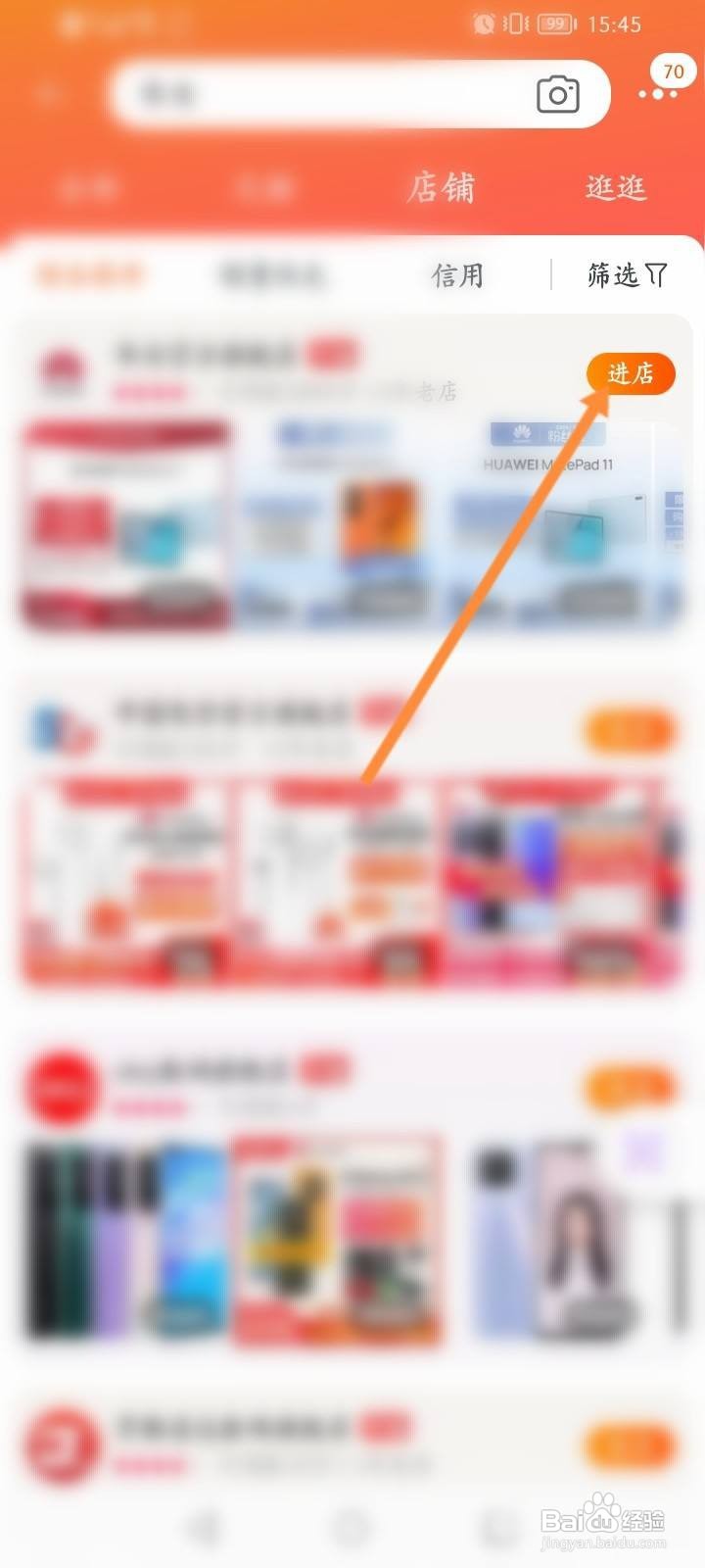 淘宝怎么搜索店铺