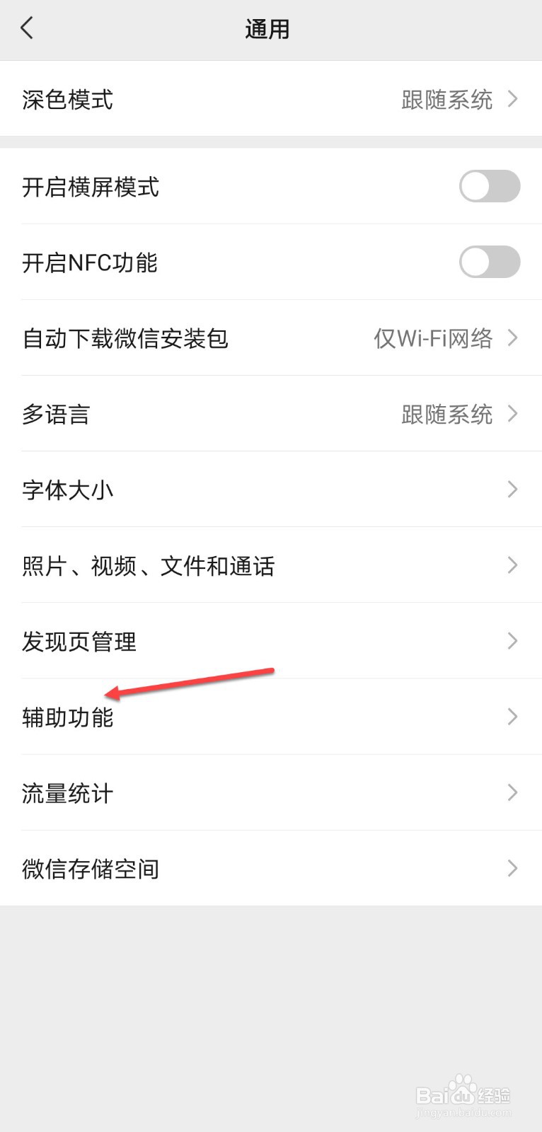 微信里的腾讯新闻怎么关闭