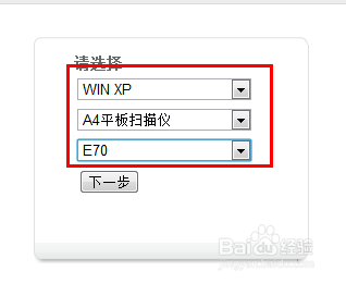 清华紫光E70扫描仪驱动安装步骤