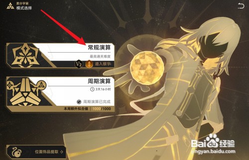 崩坏星穹铁道差分宇宙阈值协议怎么操作