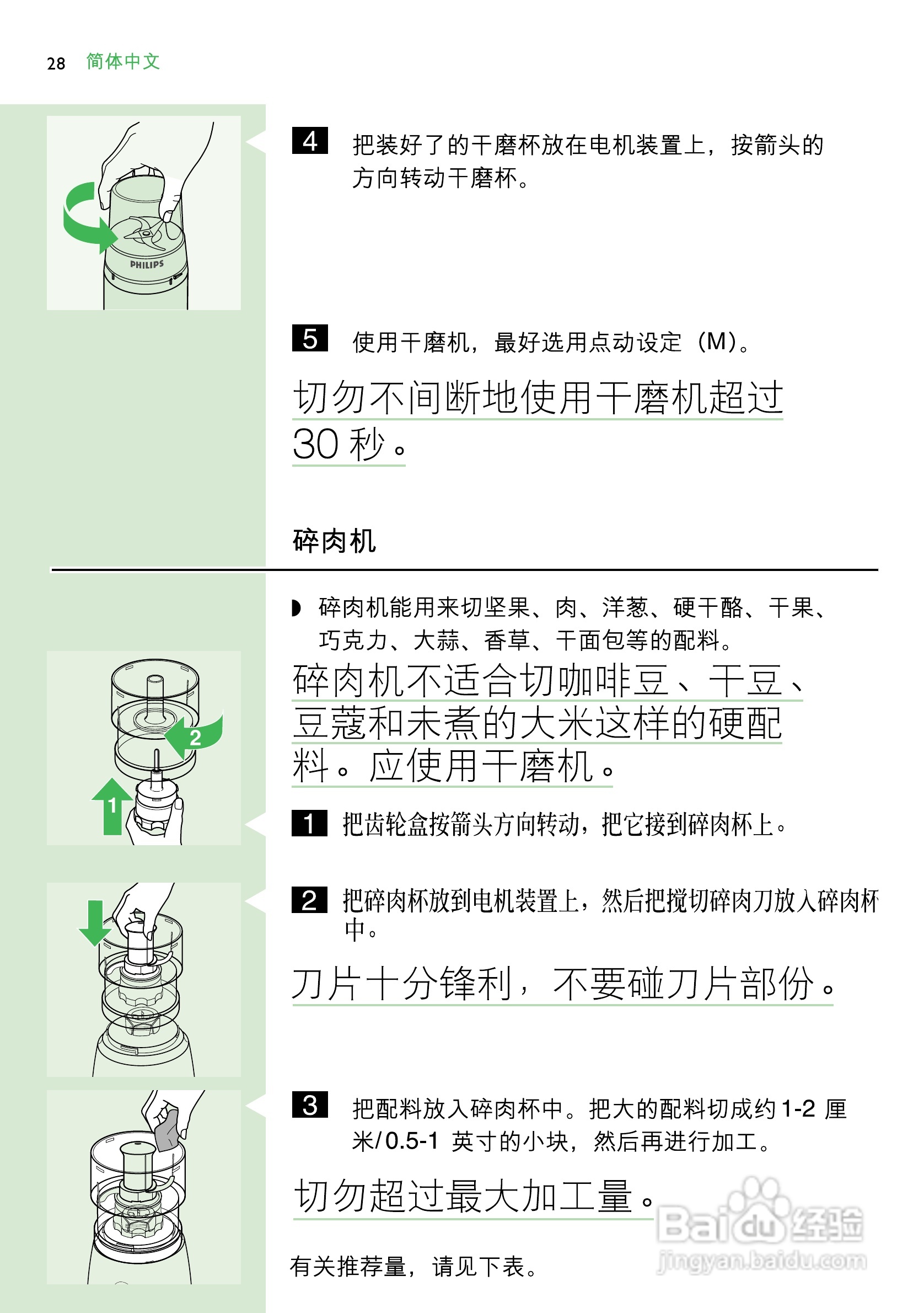 飞利浦HR2864搅拌机使用说明书:[3]