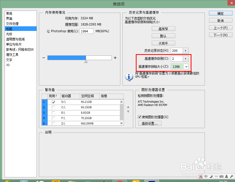 PS怎样才能运行得更快