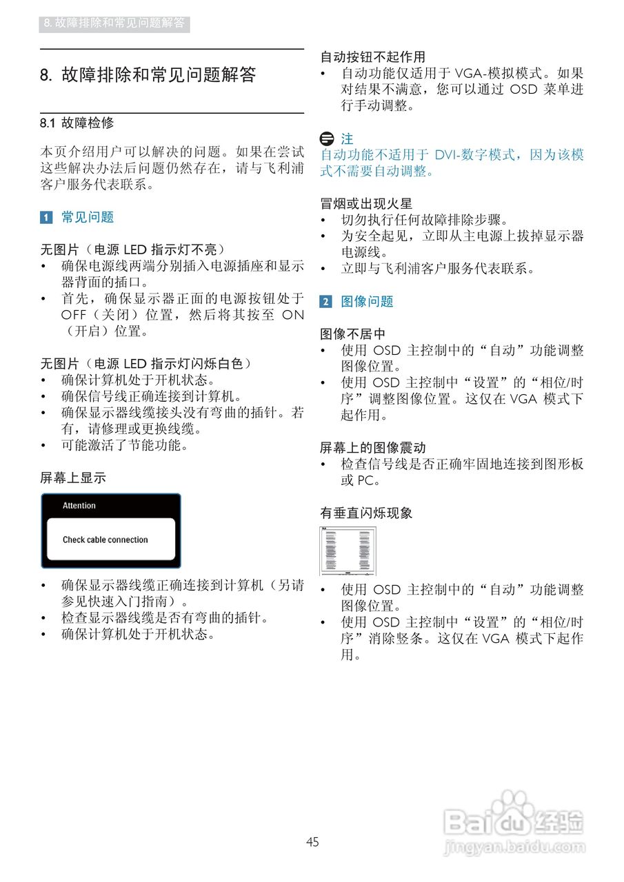 PHILIPS 241S4L显示器说明书:[5]