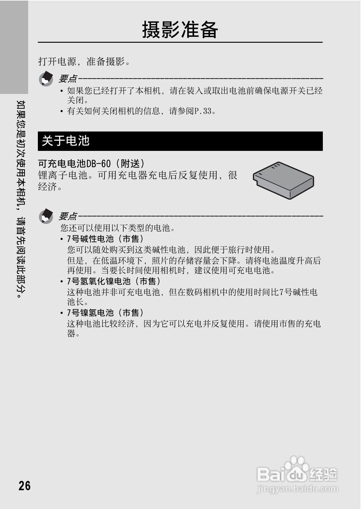 理光GR DIGITAL II数码相机简体中文版说明书:[3]