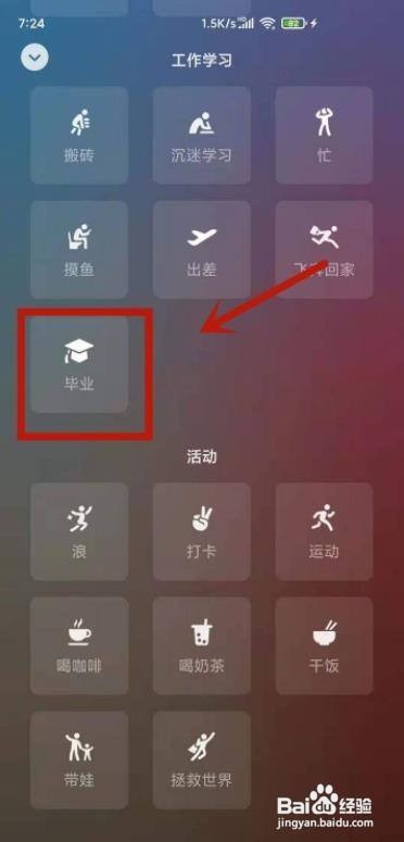 怎么在微信中设置状态?
