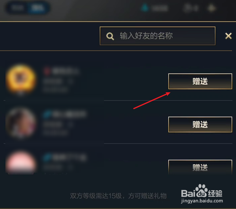 英雄联盟手游如何向好友赠送礼物