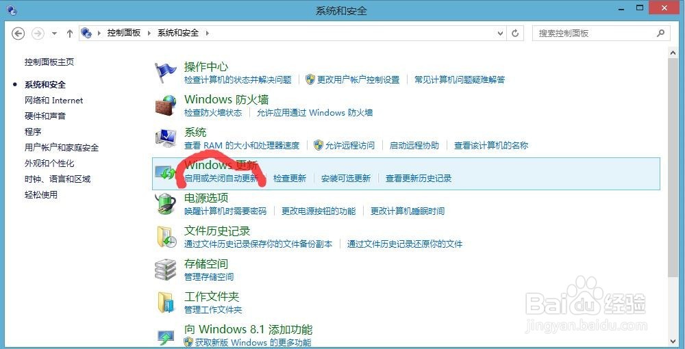 window8及8.1怎么关闭自动更新