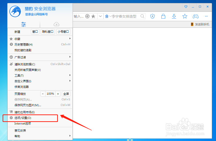 猎豹浏览器怎么设置“下”的鼠标手势动作
