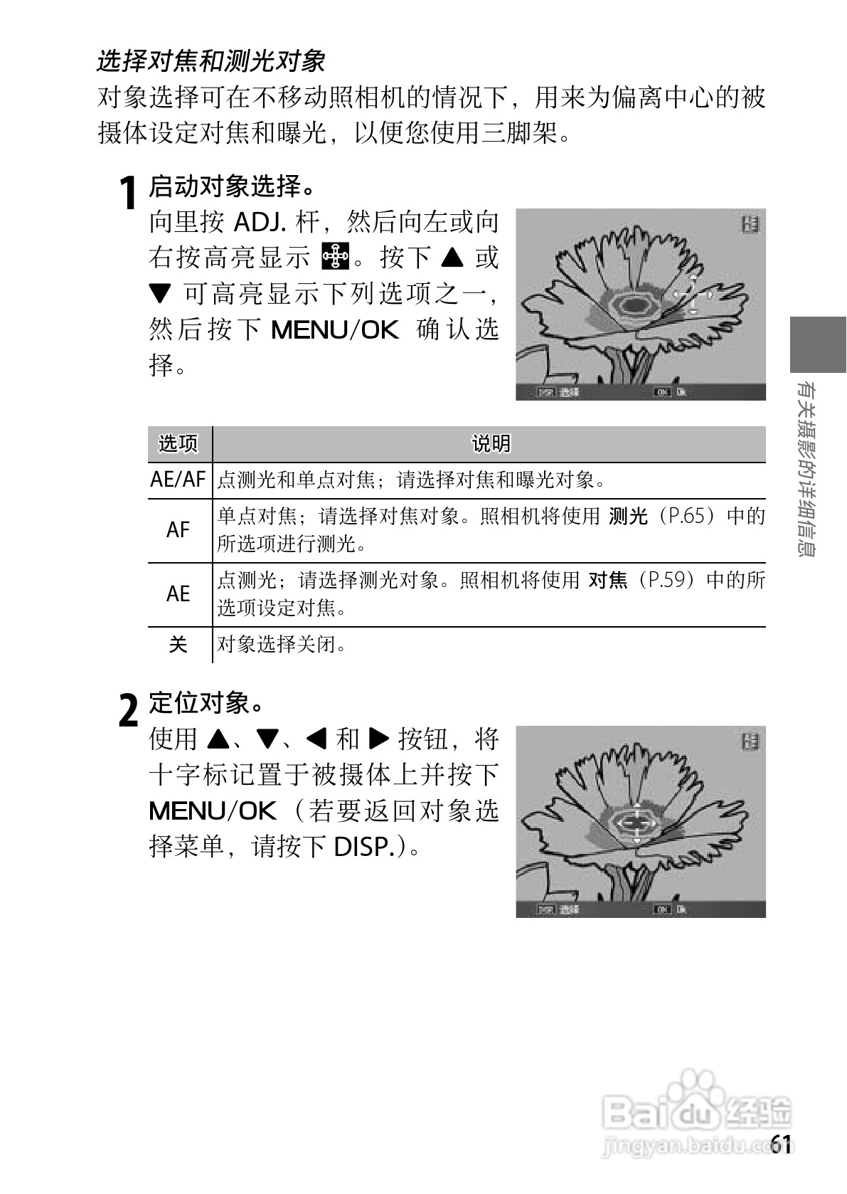 理光GR DIGITAL III数码相机简体中文版说明书:[7]
