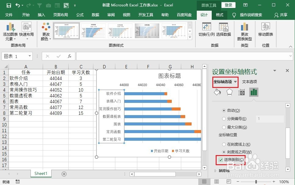 在Excel中如何制作任务完成进度图（甘特图）