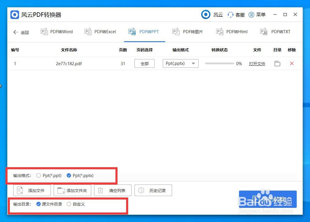 PDF怎么转换成PPT