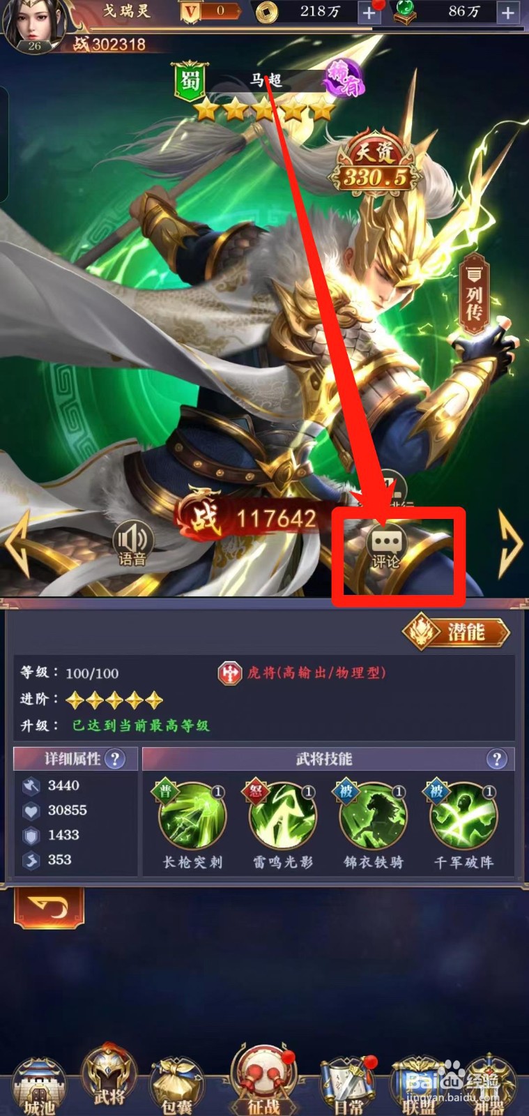 止戈之战怎样查看五星马超【评论】