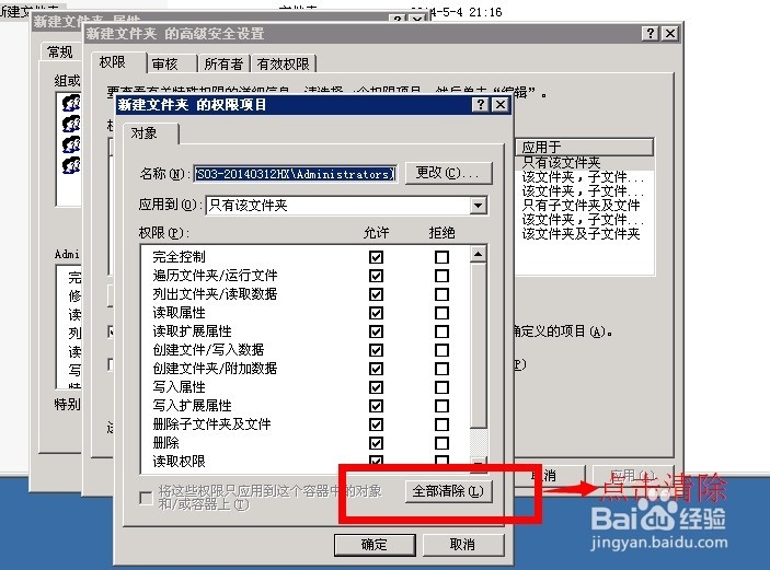 winServer2008NTFS管理权限：[2]继承拒绝权限
