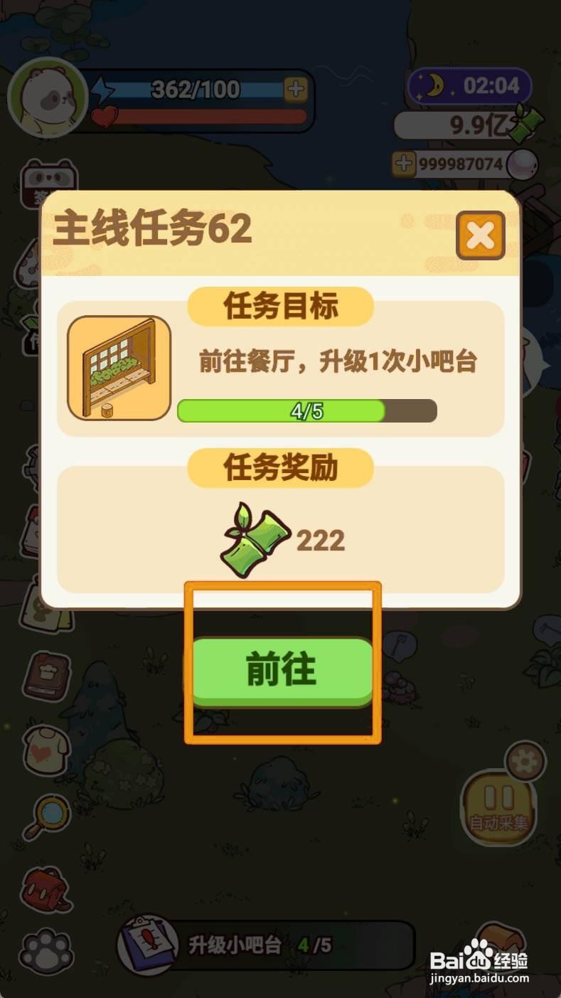 《熊猫餐厅》升级小吧台如何操作