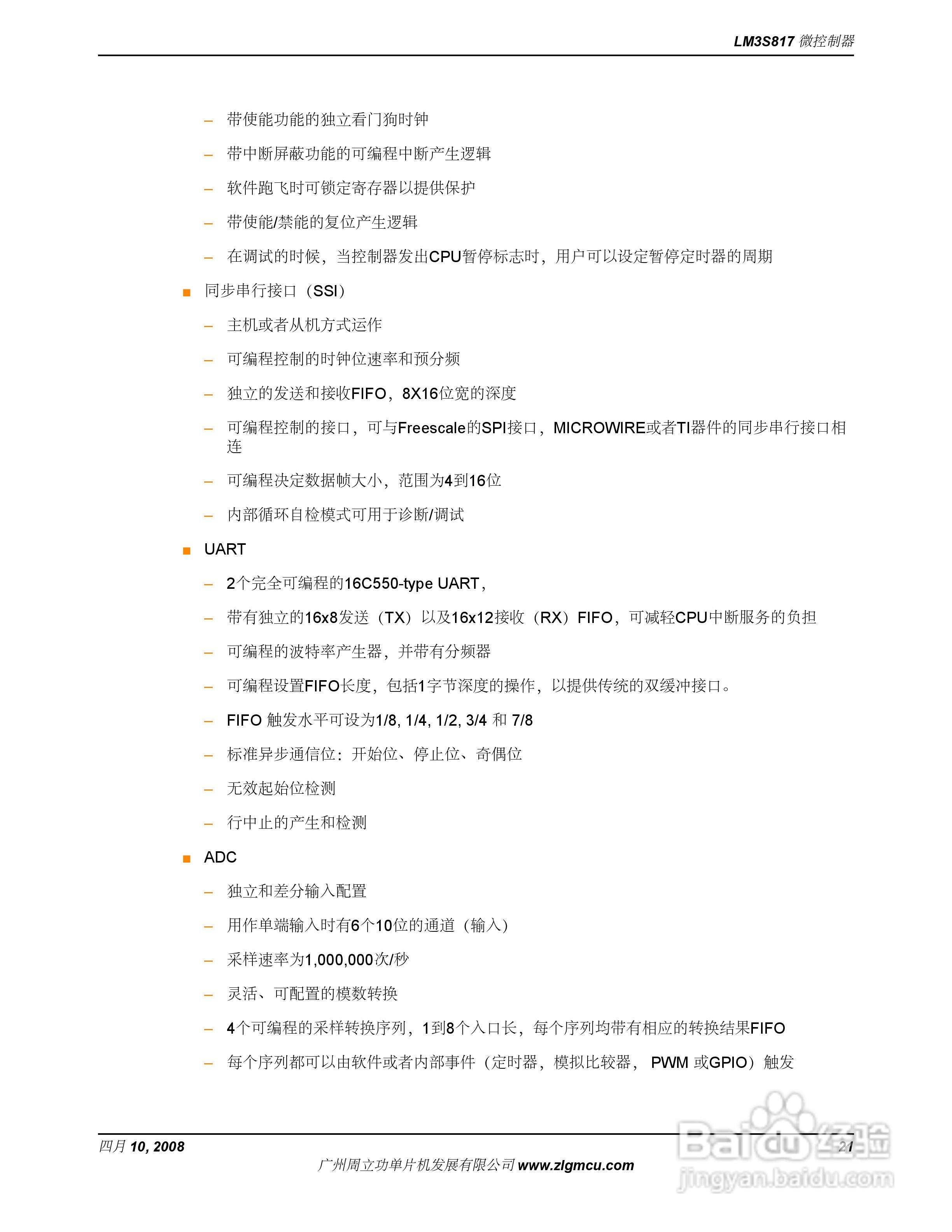 周立功LM3S817微控制器说明书:[3]