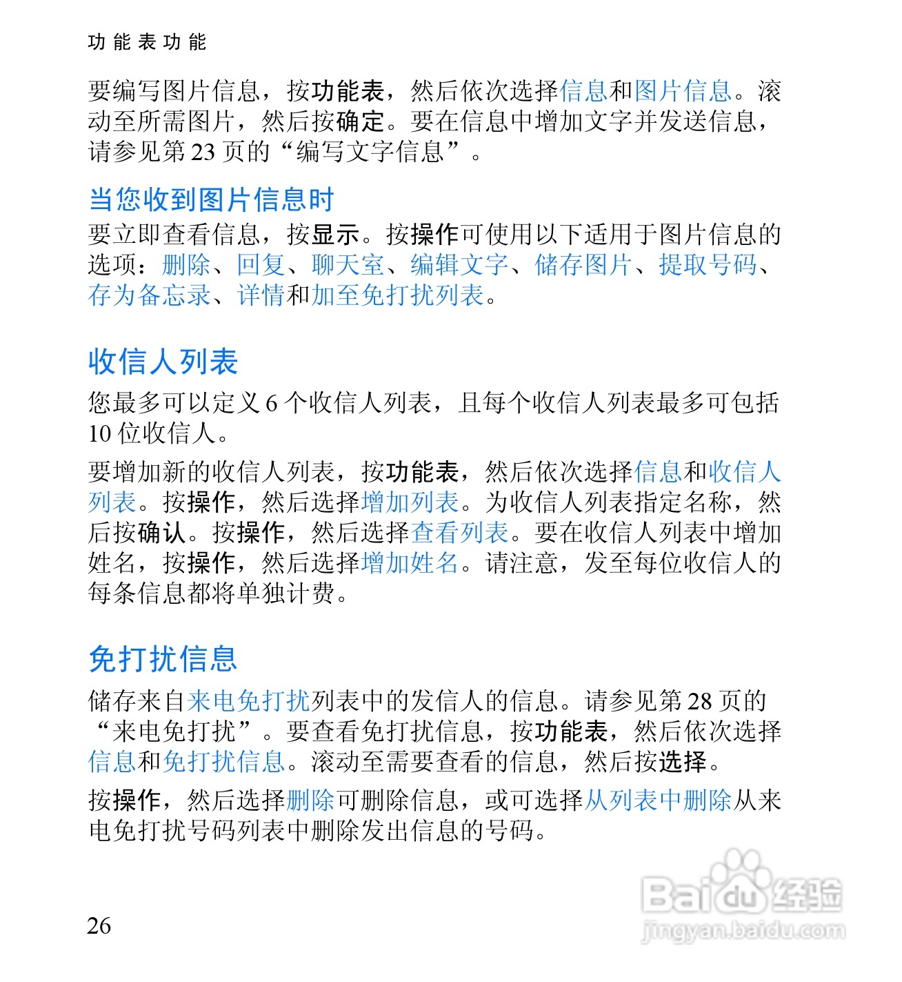 诺基亚RH-59手机使用说明书:[4]