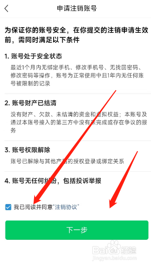 汽水音乐软件如何申请注销账号