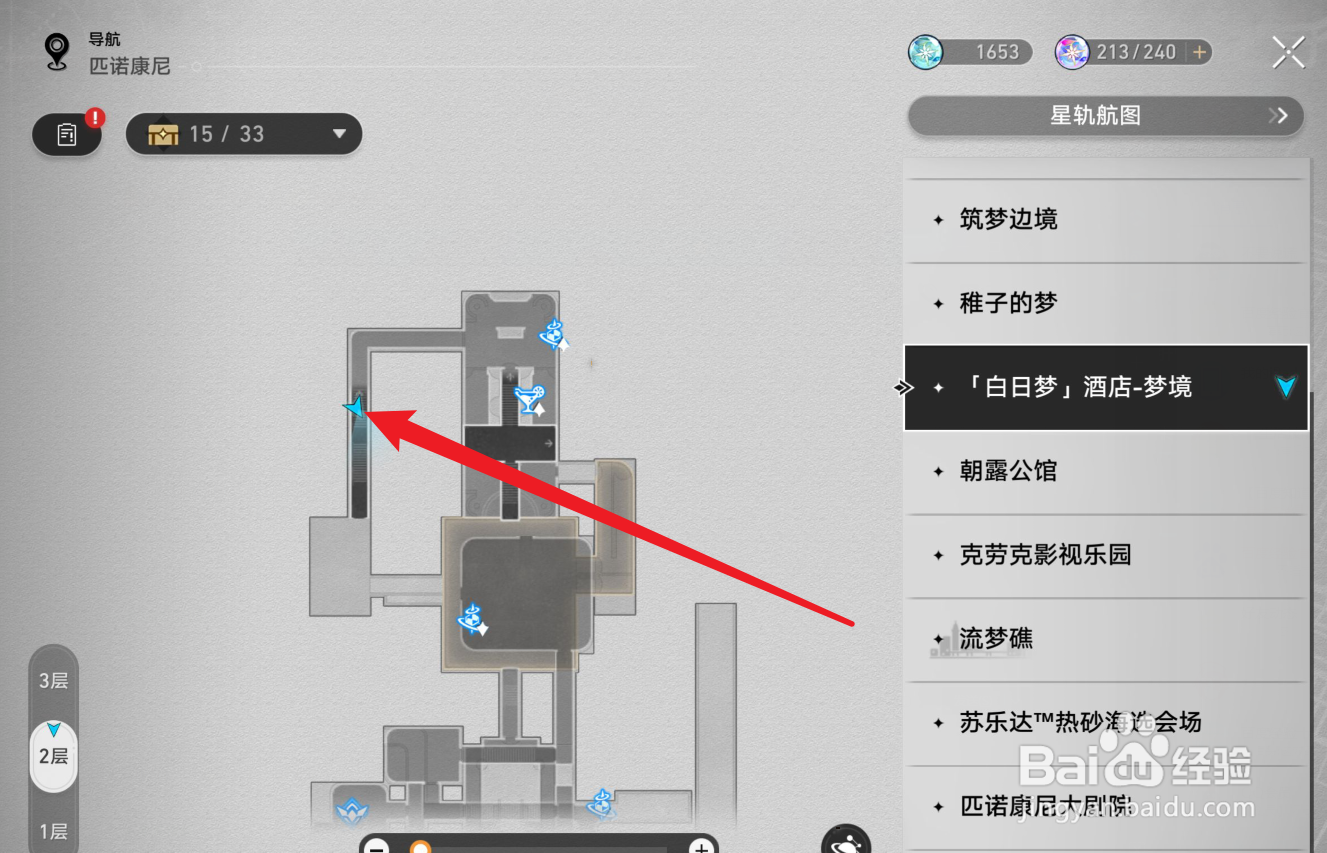崩坏星穹铁道白日梦酒店王下一桶攻略