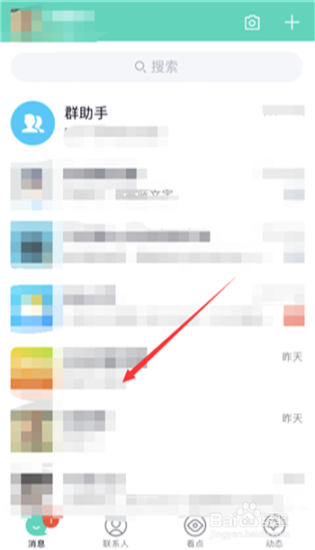 QQ如何隐藏会话
