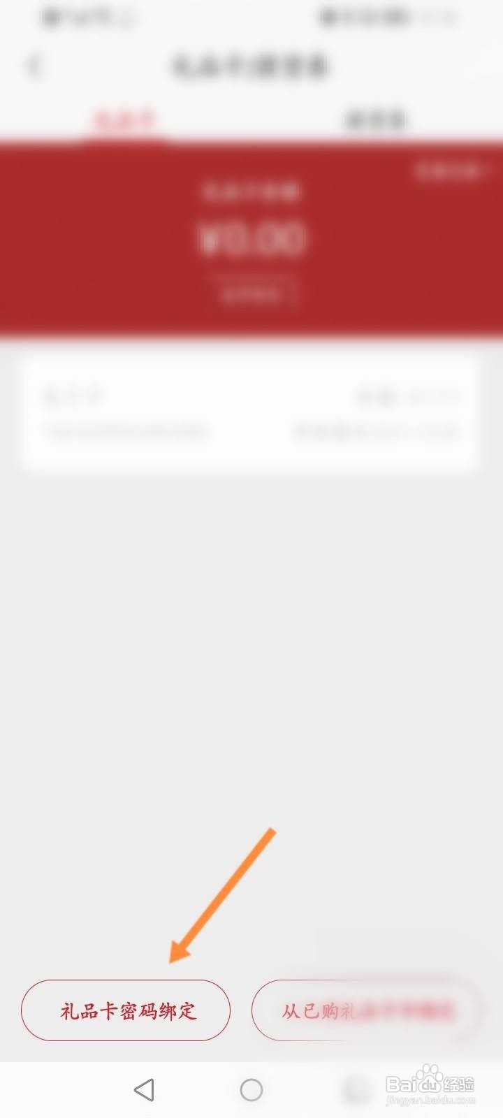 网易严选怎么绑定礼品卡