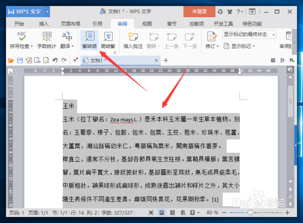 在WPS中简繁字体转换功能的使用技巧