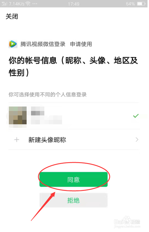 腾讯会员微信登录怎么给别人用