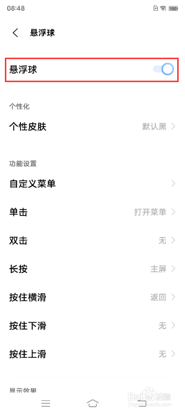 vivo X70如何开启悬浮球