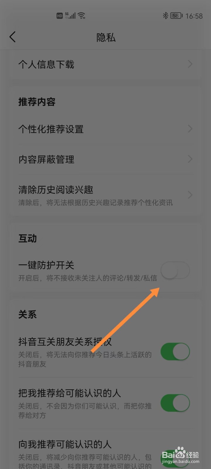 头条怎么开启一键防护